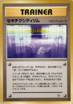 Fuchsia City Gym 「CHALLENGE_FROM_THE_DARKNESS No. 086」「JP」
